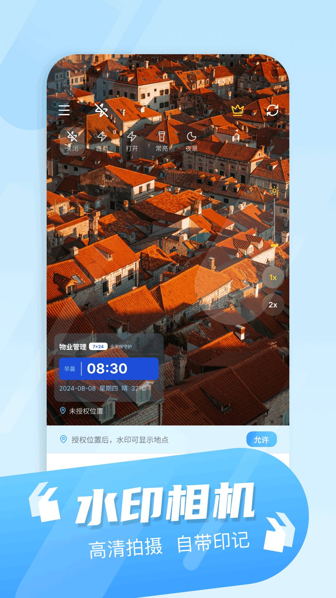 相机秀秀定制版