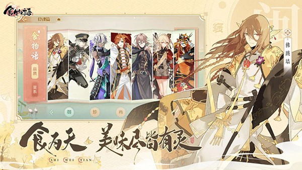 食物语陪伴版免广告版