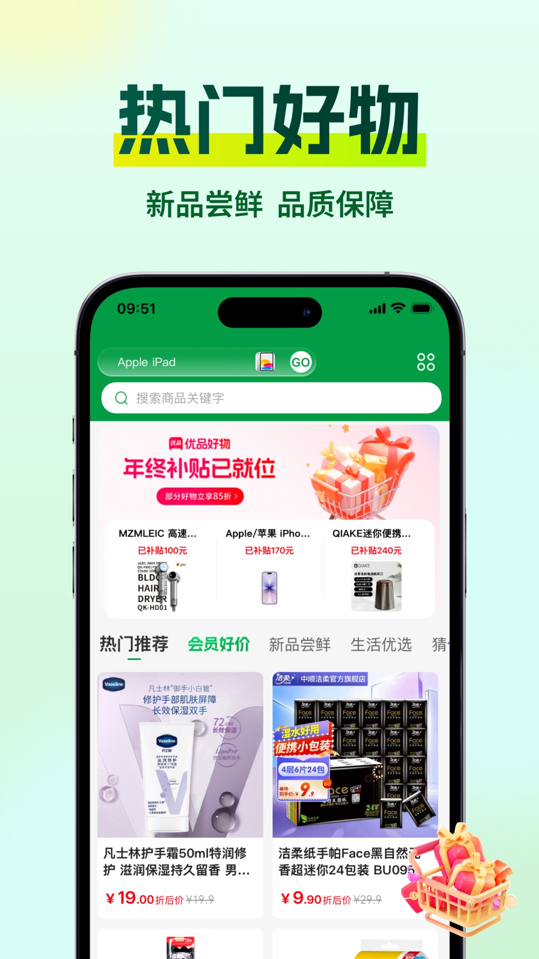 创新优品正式版