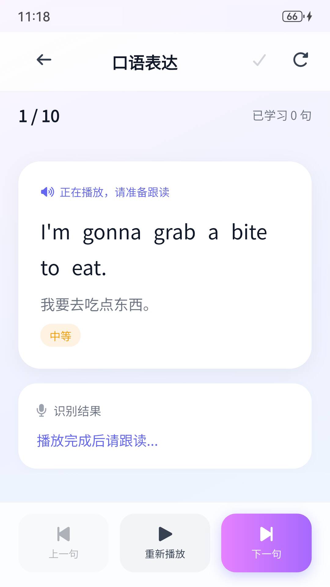 多乐口语安卓版