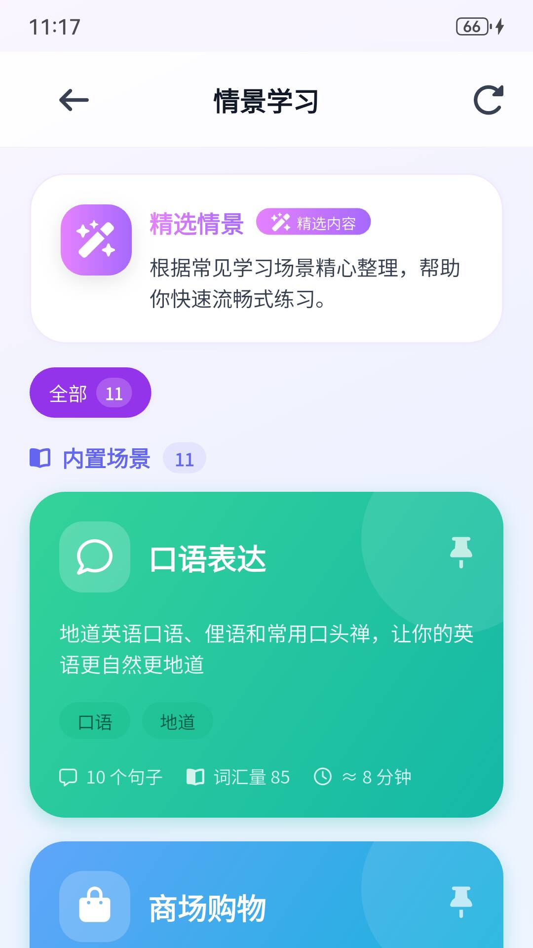 多乐口语纯净版