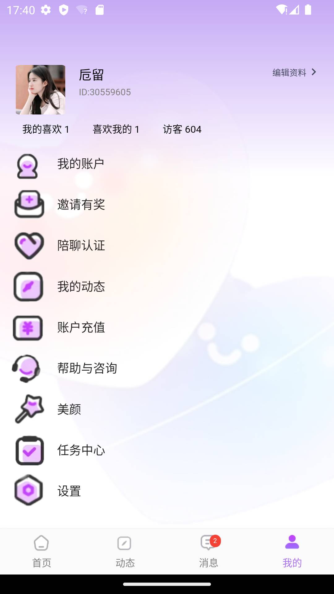 本地倾心2026最新版