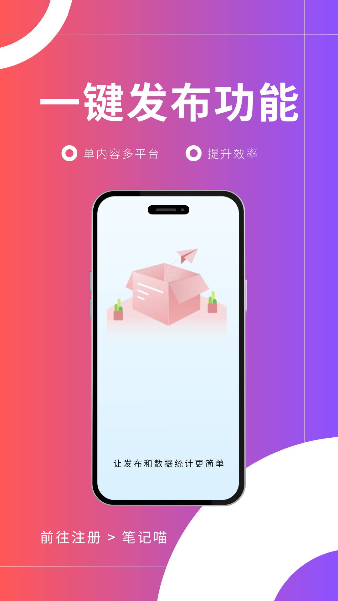 笔记喵全新版本