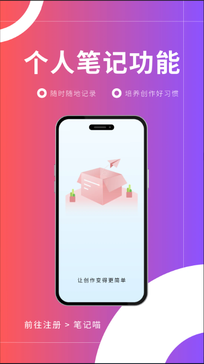 笔记喵官网版