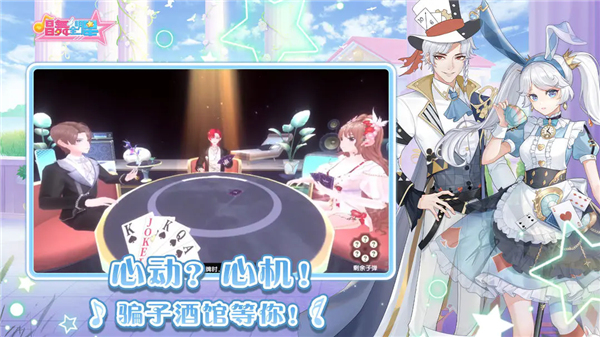 唱舞全明星渠道服精简版