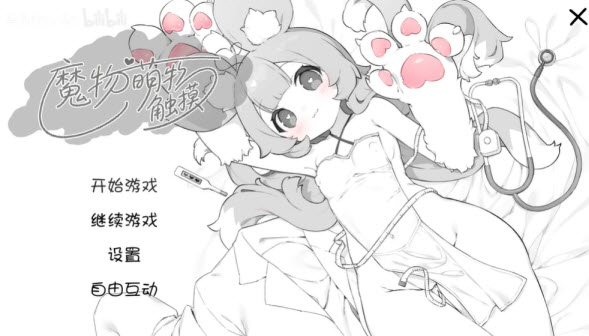 魔物娘诊察最新版