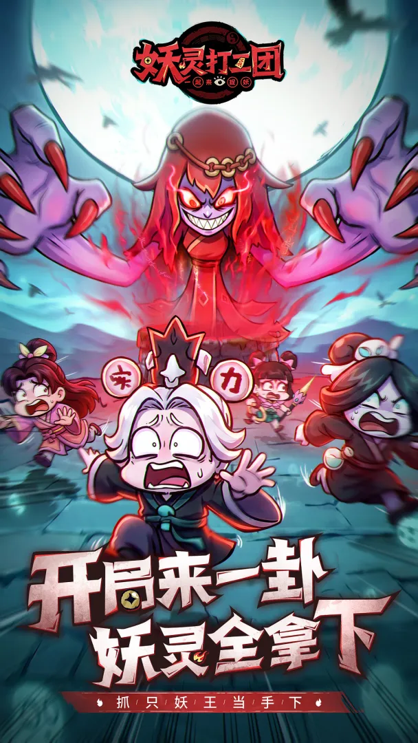 妖灵打工团付费版