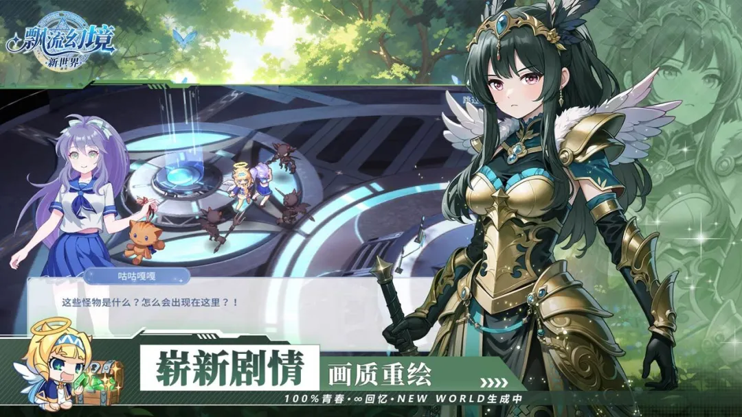 飘流幻境新世界精简版