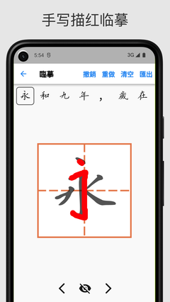 以观书法APP怎么样
