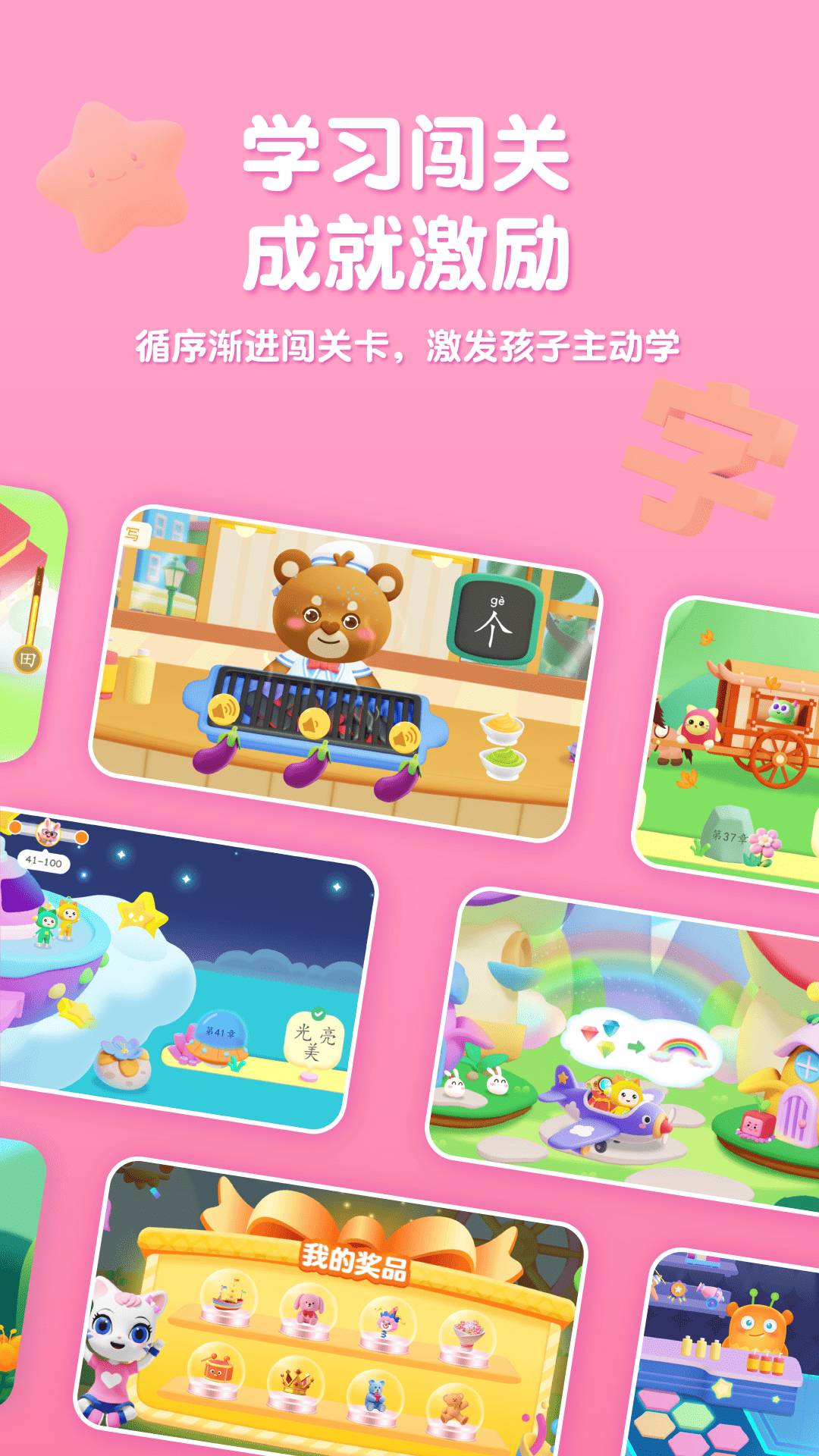 喵喵儿童识字手机版