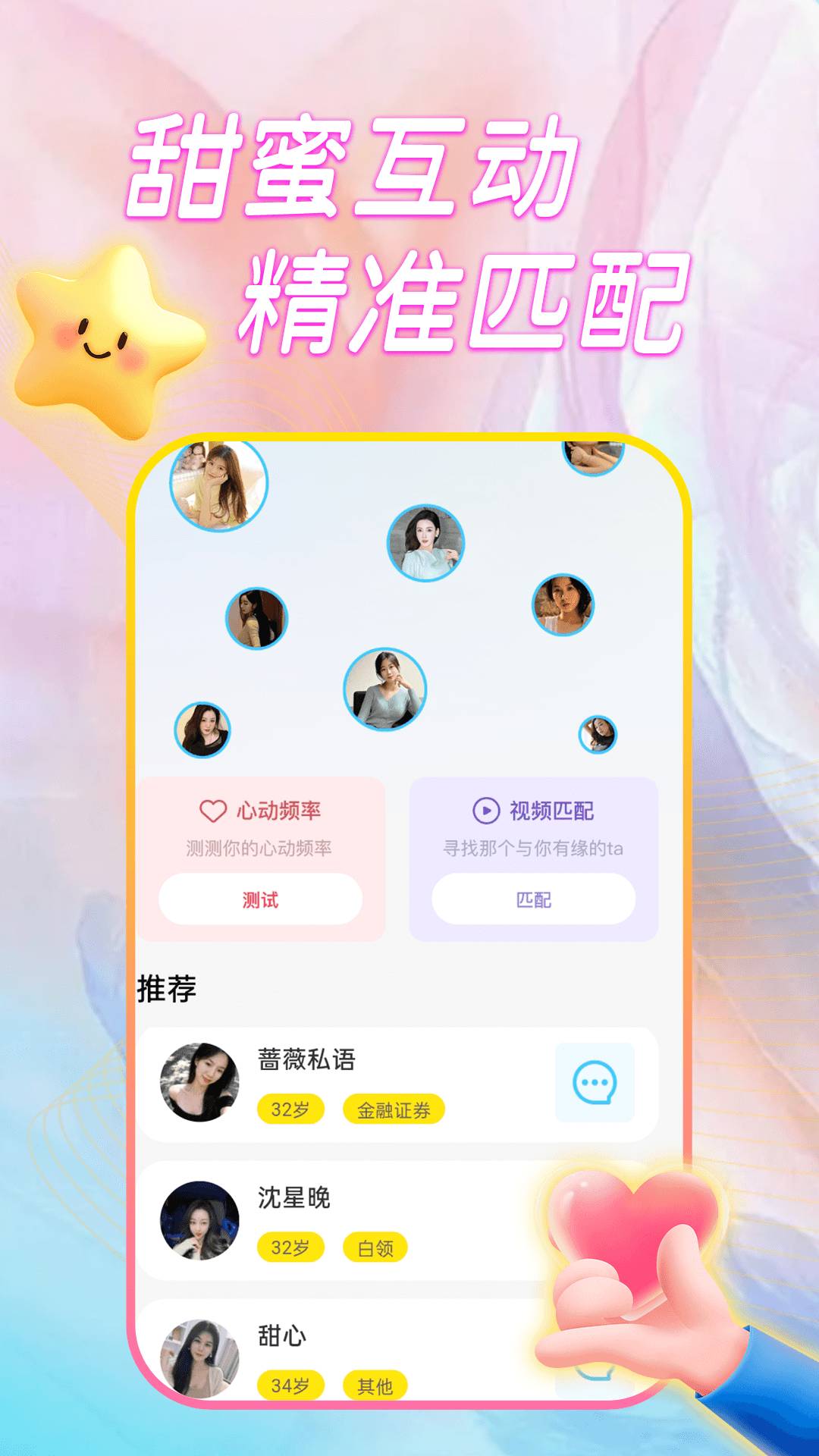心动聊聊爱会员免登录