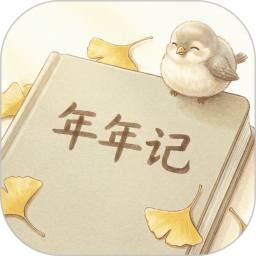 年年记会员免登录