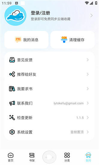 海云听书2026最新版