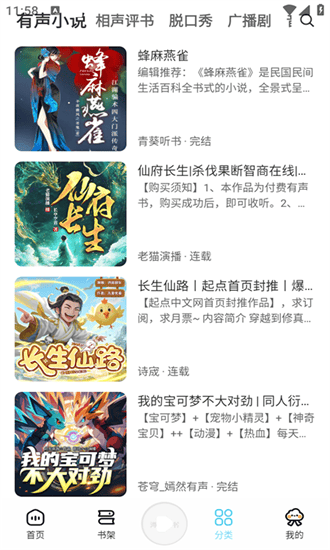 海云听书安卓正版