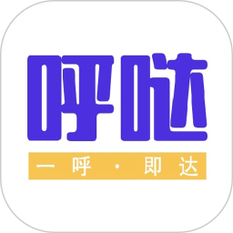 呼哒司机手机版