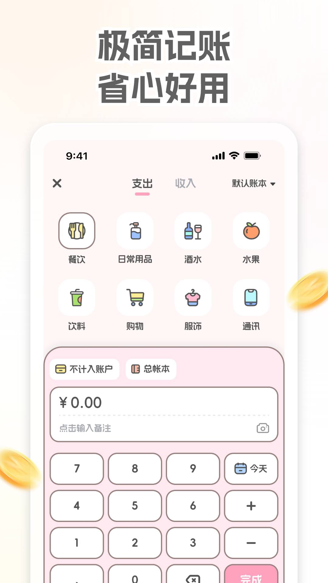 小奶喵记账官方正版