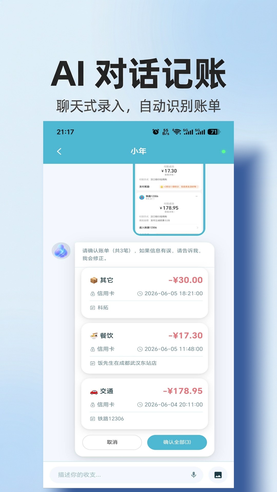 年年记安卓版