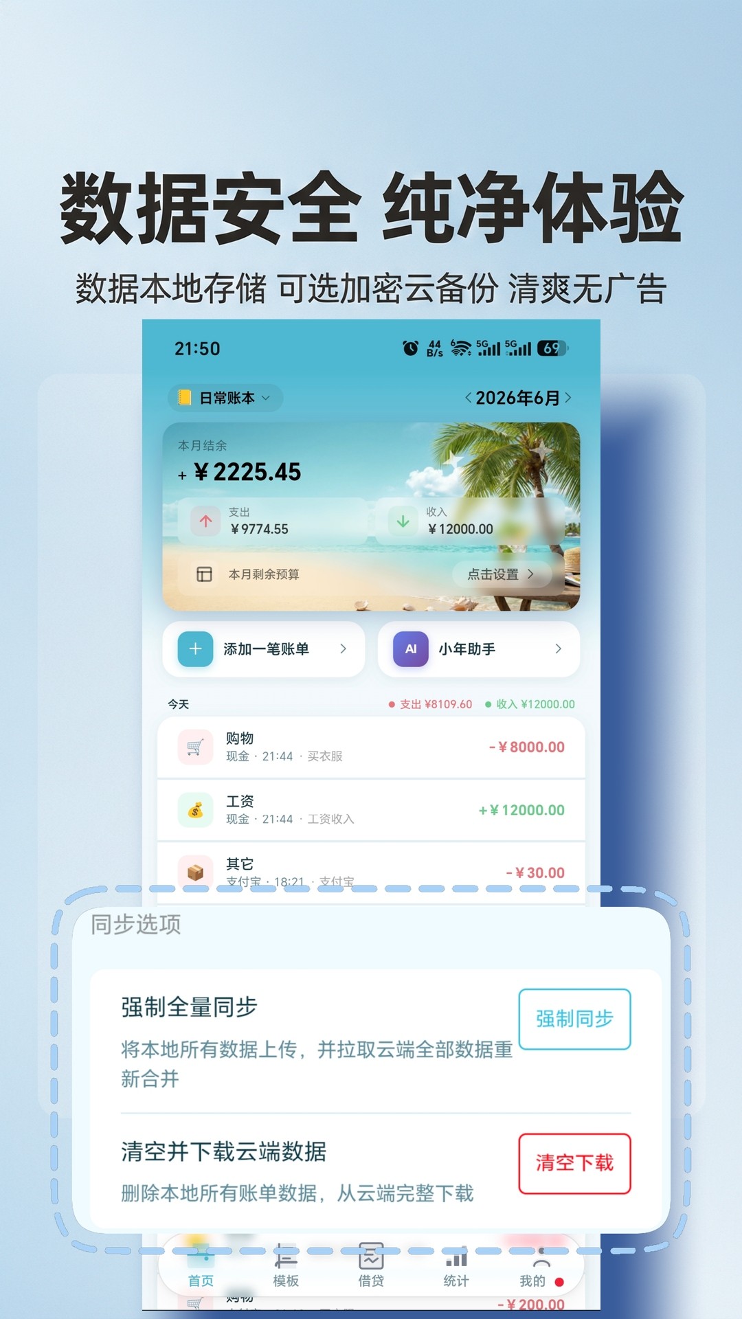 年年记官方版