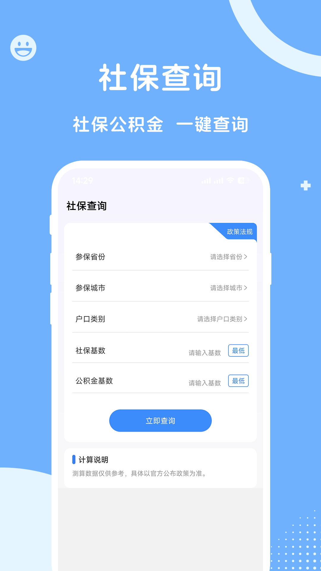 微社保官网版