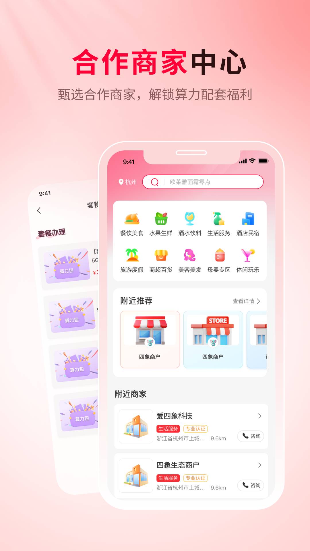 四象生态安卓版