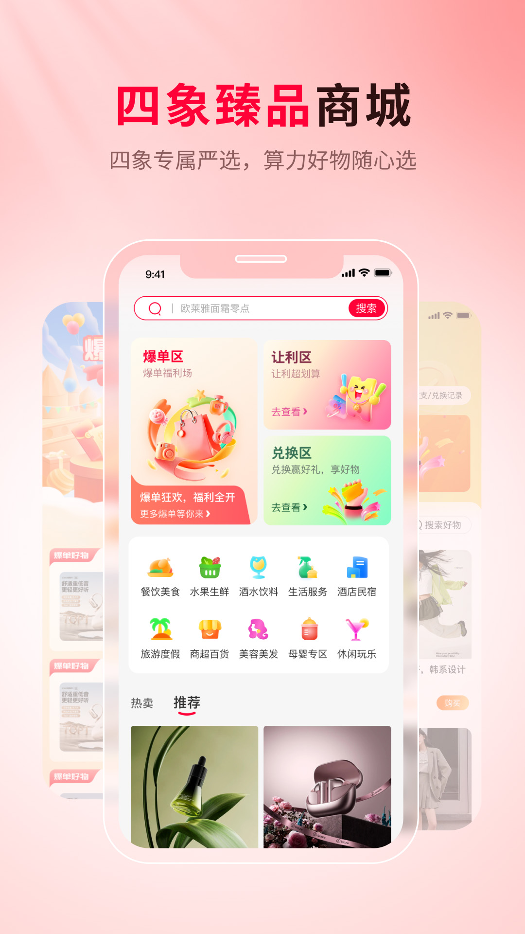 四象生态自定义版