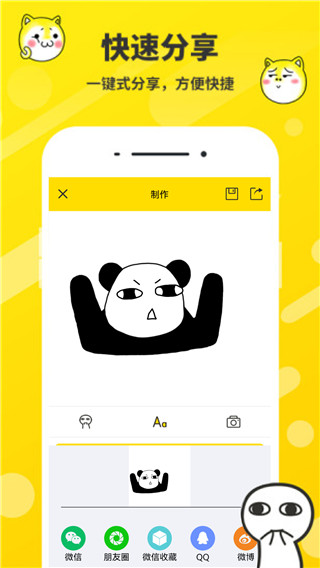 斗图表情包制作官方版