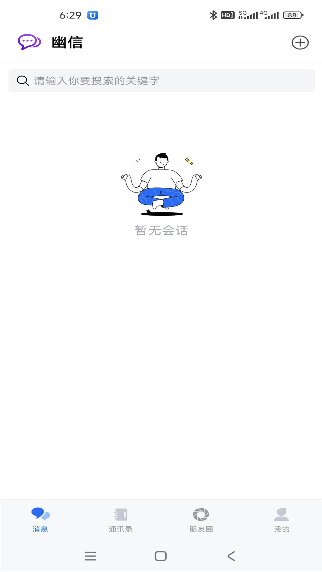 幽信手机版