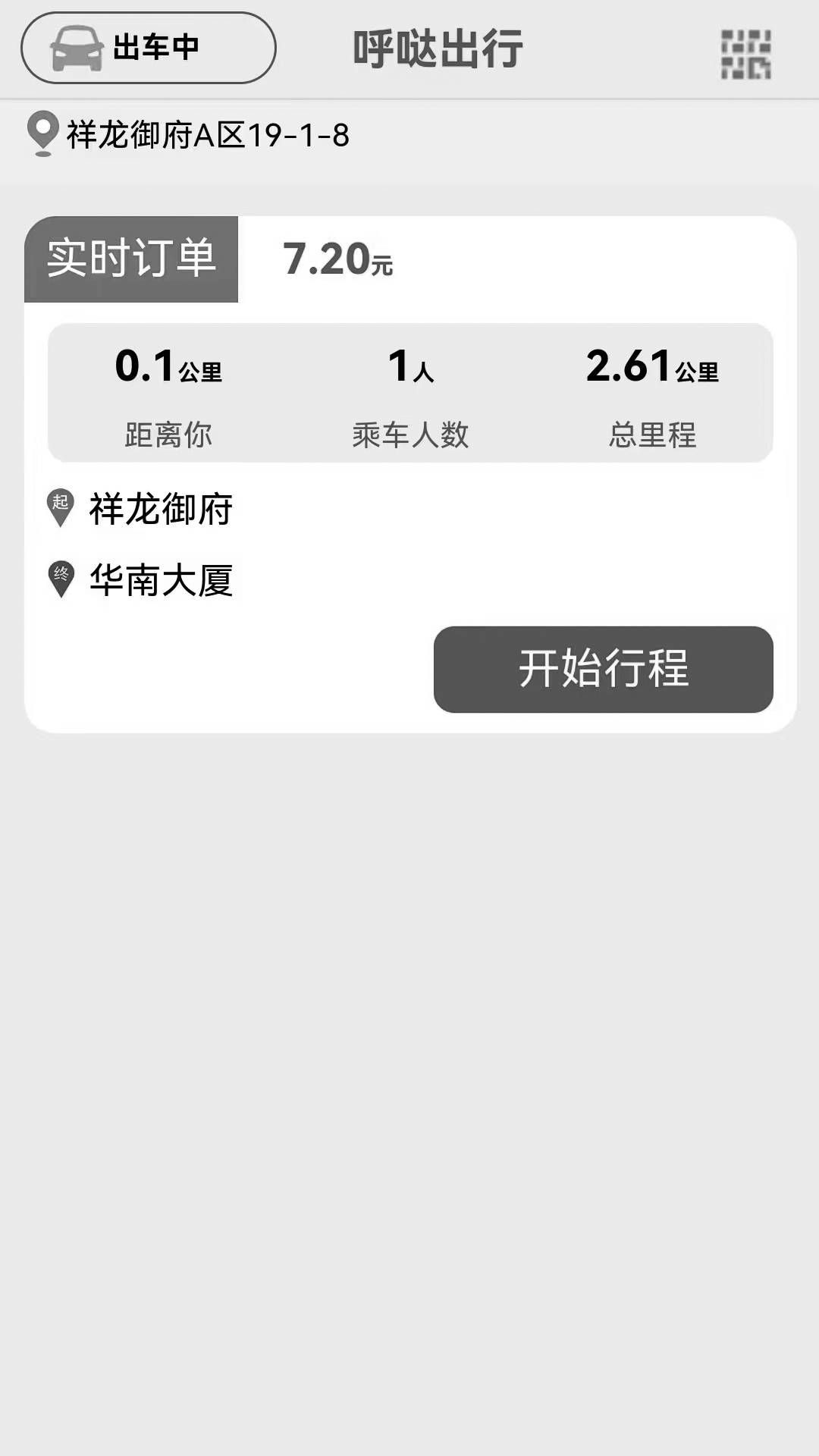 呼哒司机全新版本