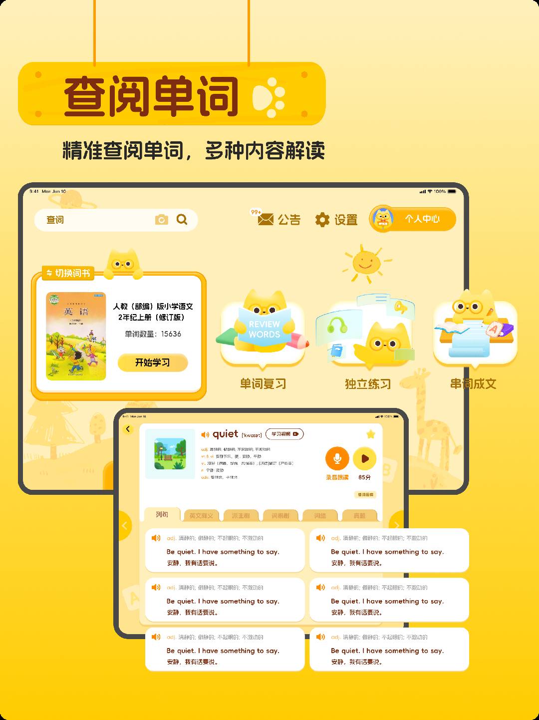 单词喵官方正版