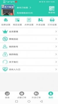 云掌柜App怎么查看会员消费记录