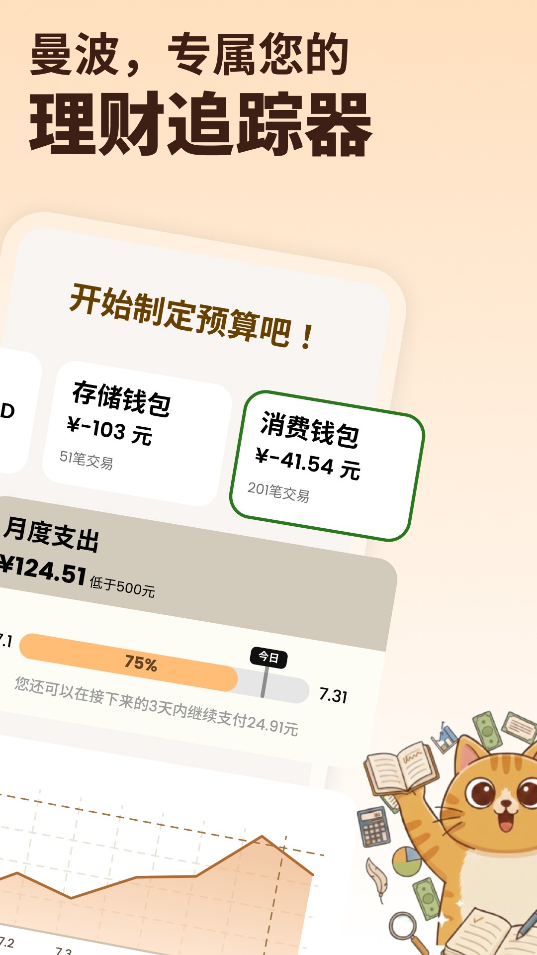 曼波记账定制版