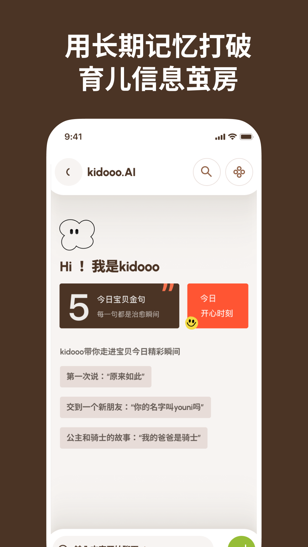 奇遇笔记全新版本
