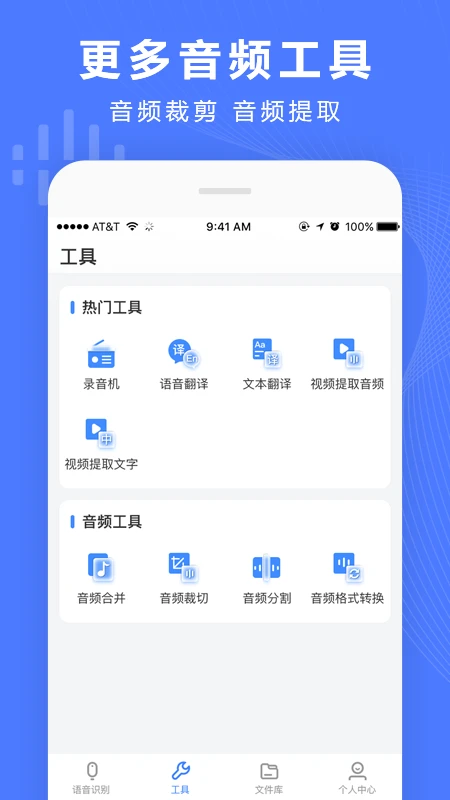 语音文字转换器官方版