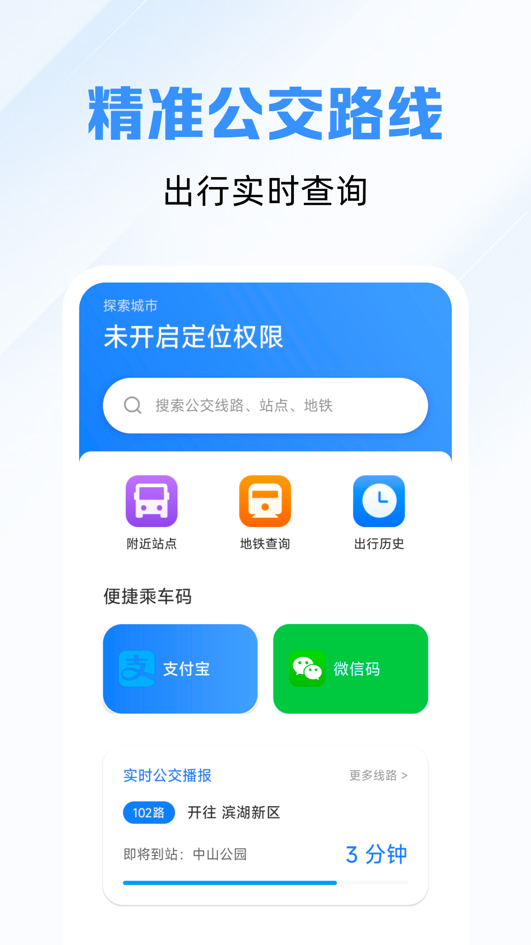 精准秒查公交路线官方正版