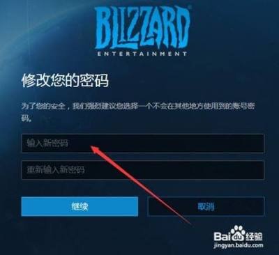 暴雪战网手机客户端如何修改密码