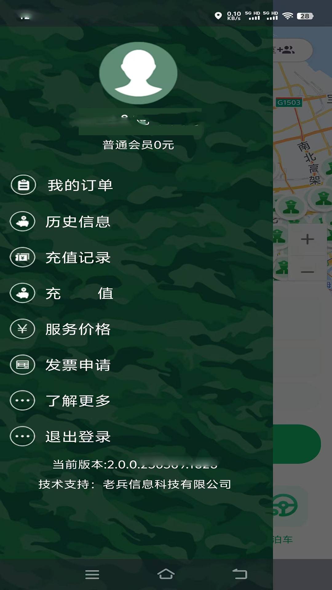 老班长出行全新版本