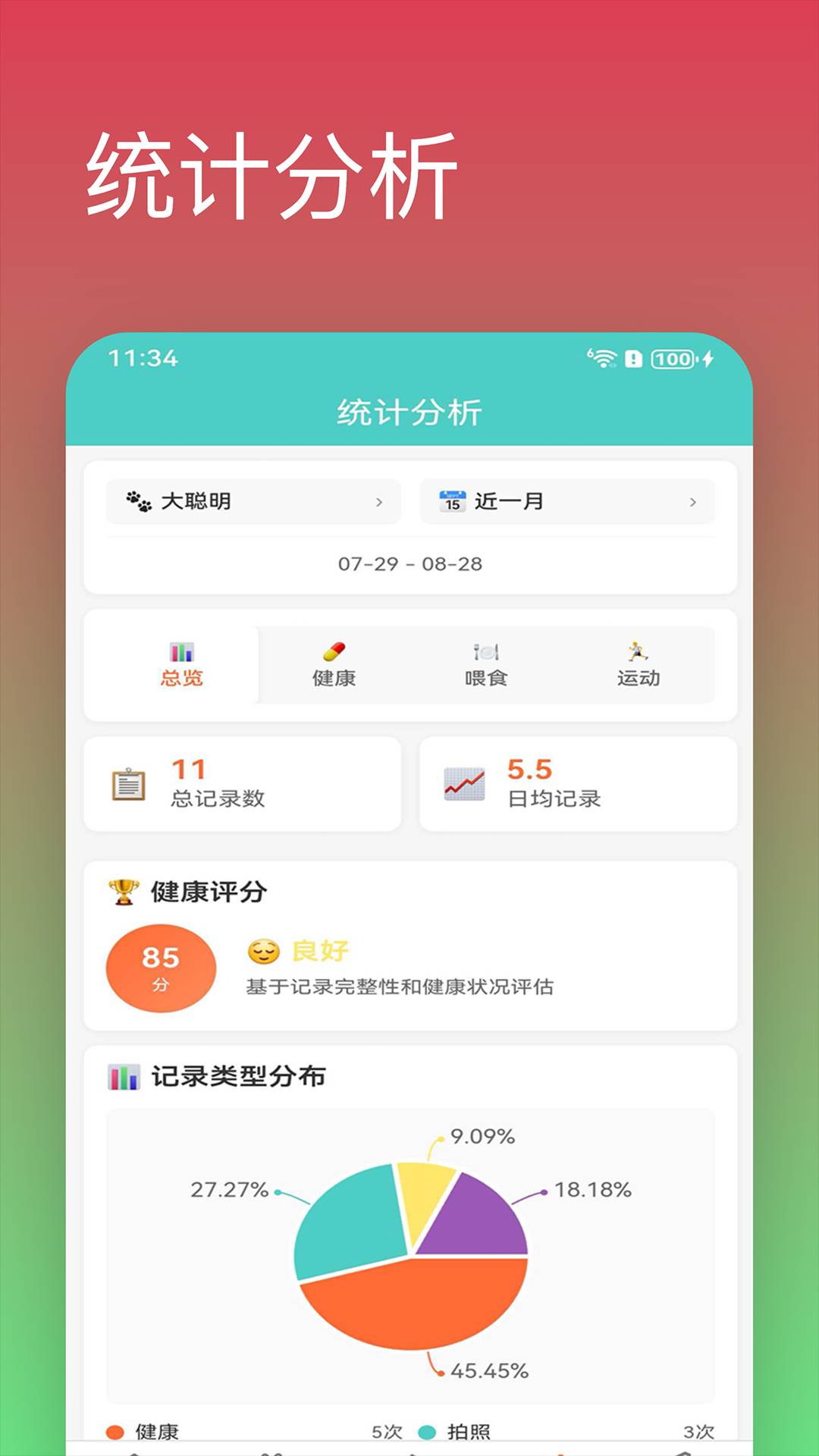 记宠物官网版