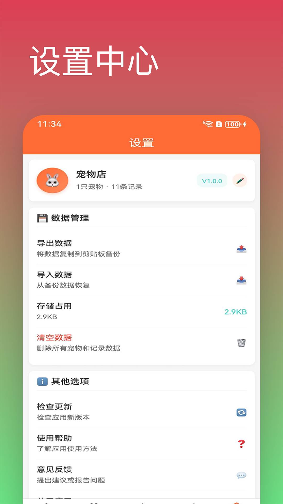 记宠物2026最新版