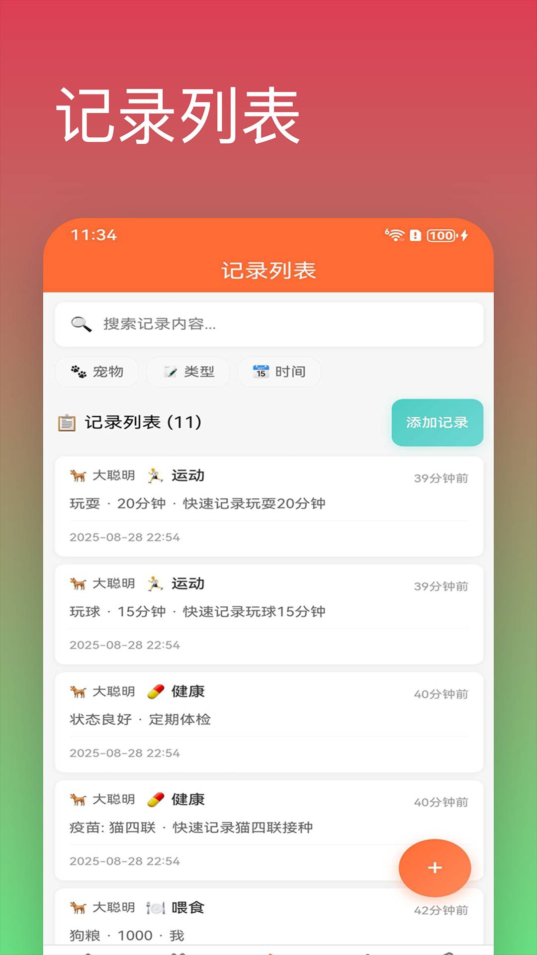 记宠物安卓正版