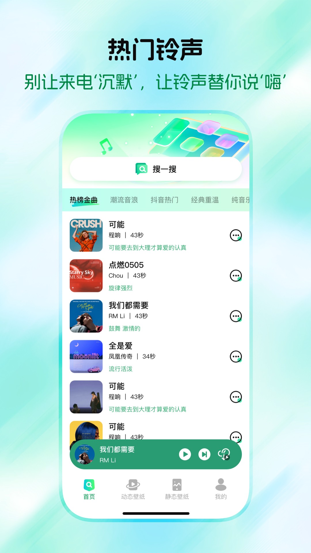 手机铃声视频多正式版