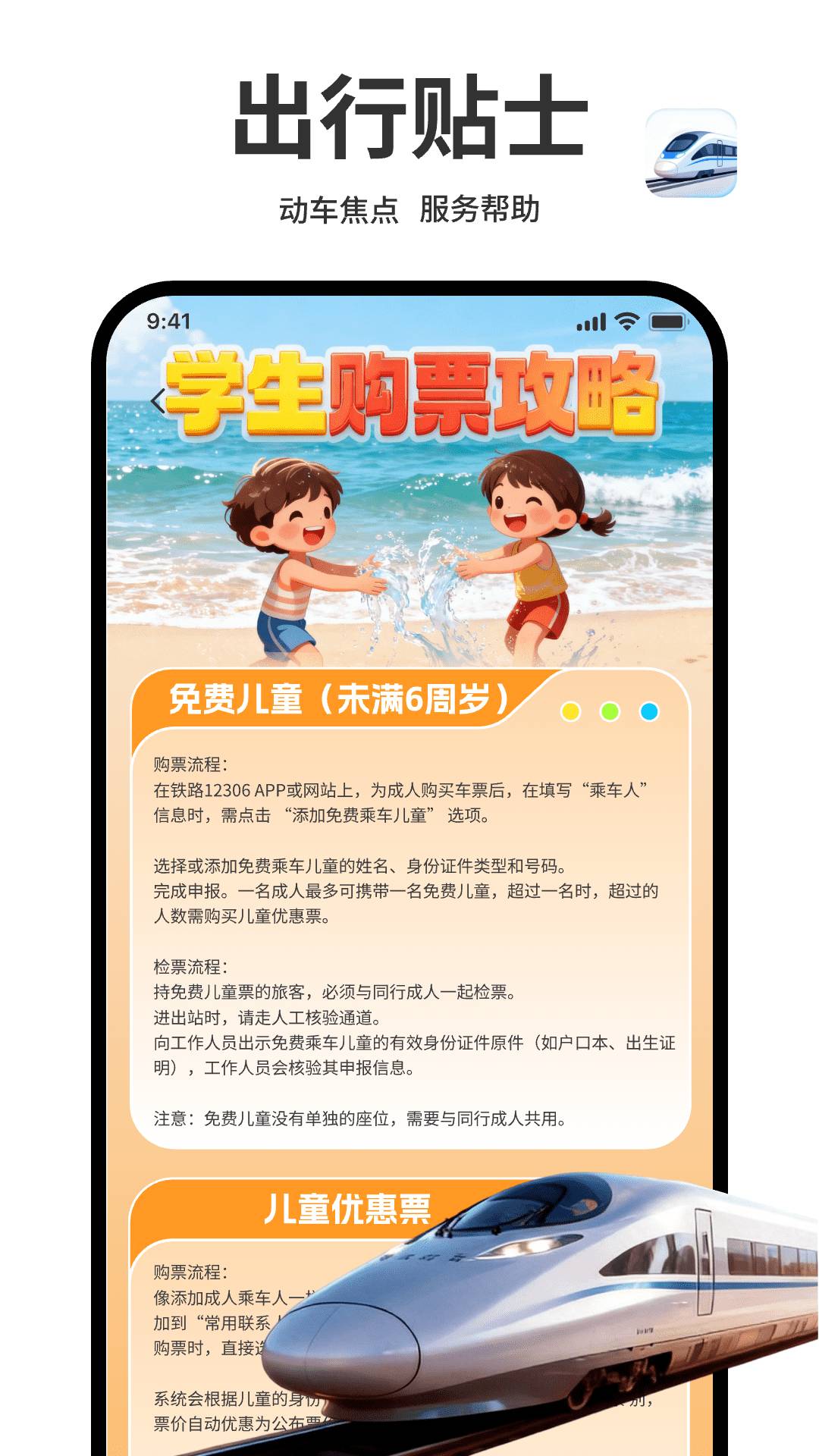 免费铁路火车余票查询无会员