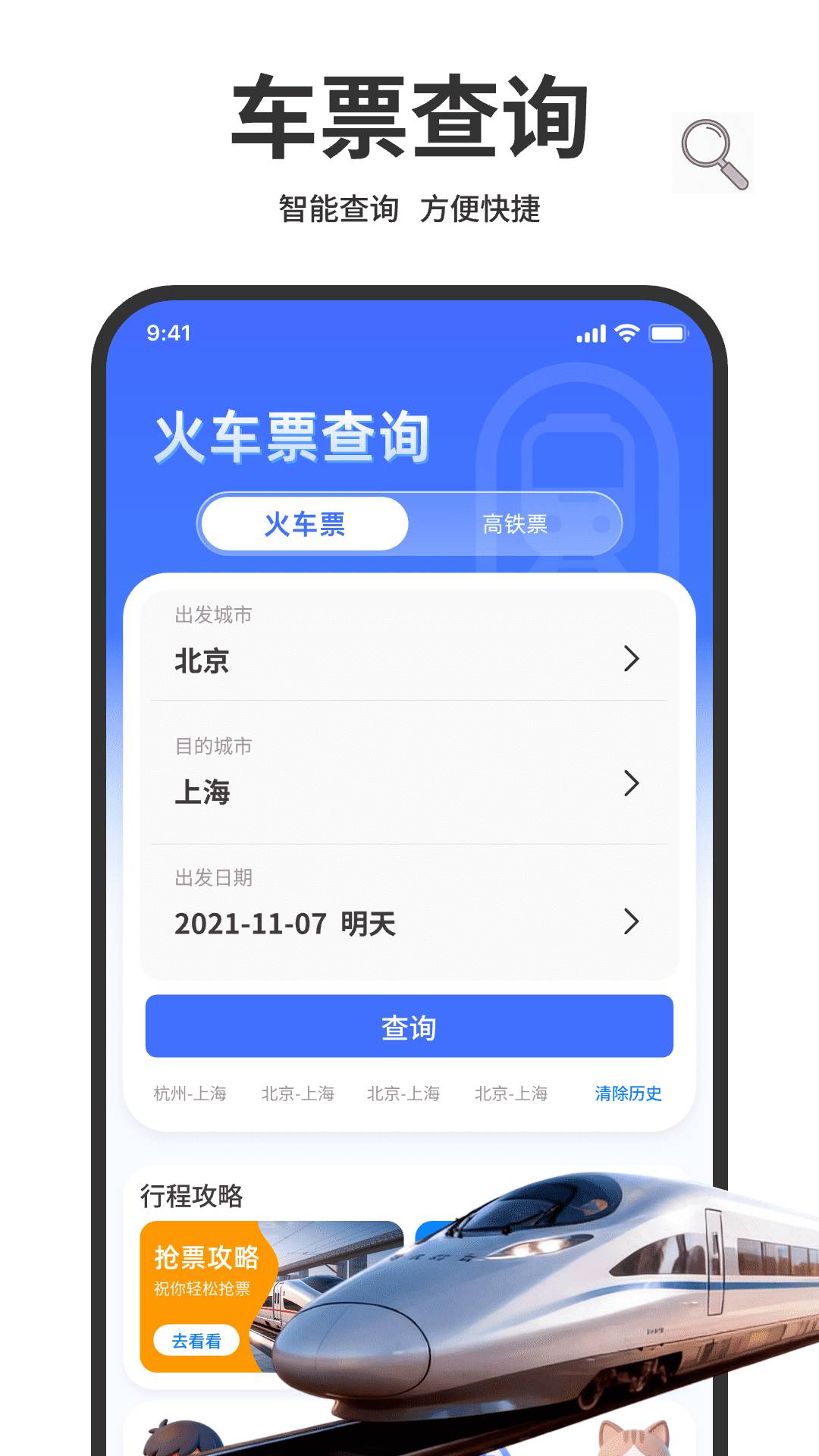 免费铁路火车余票查询会员免登录