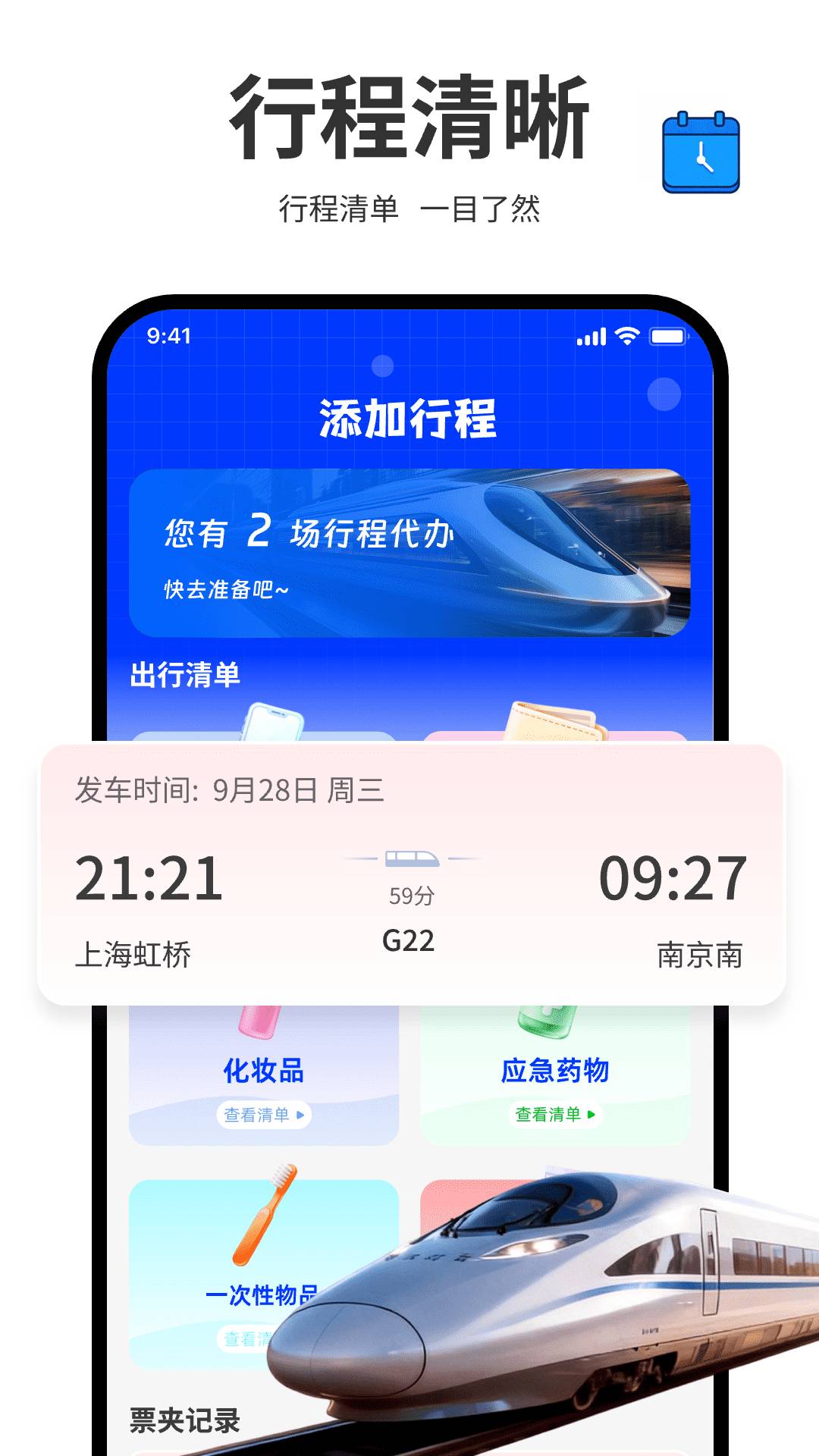免费铁路火车余票查询定制版