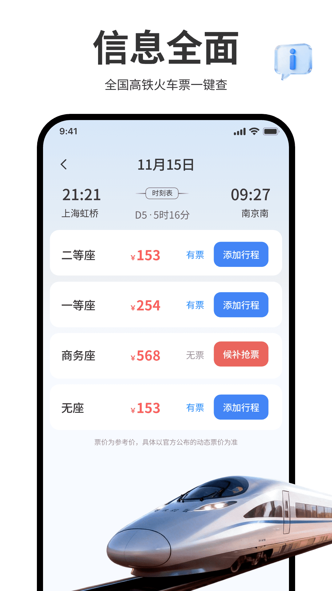 免费铁路火车余票查询2026最新版