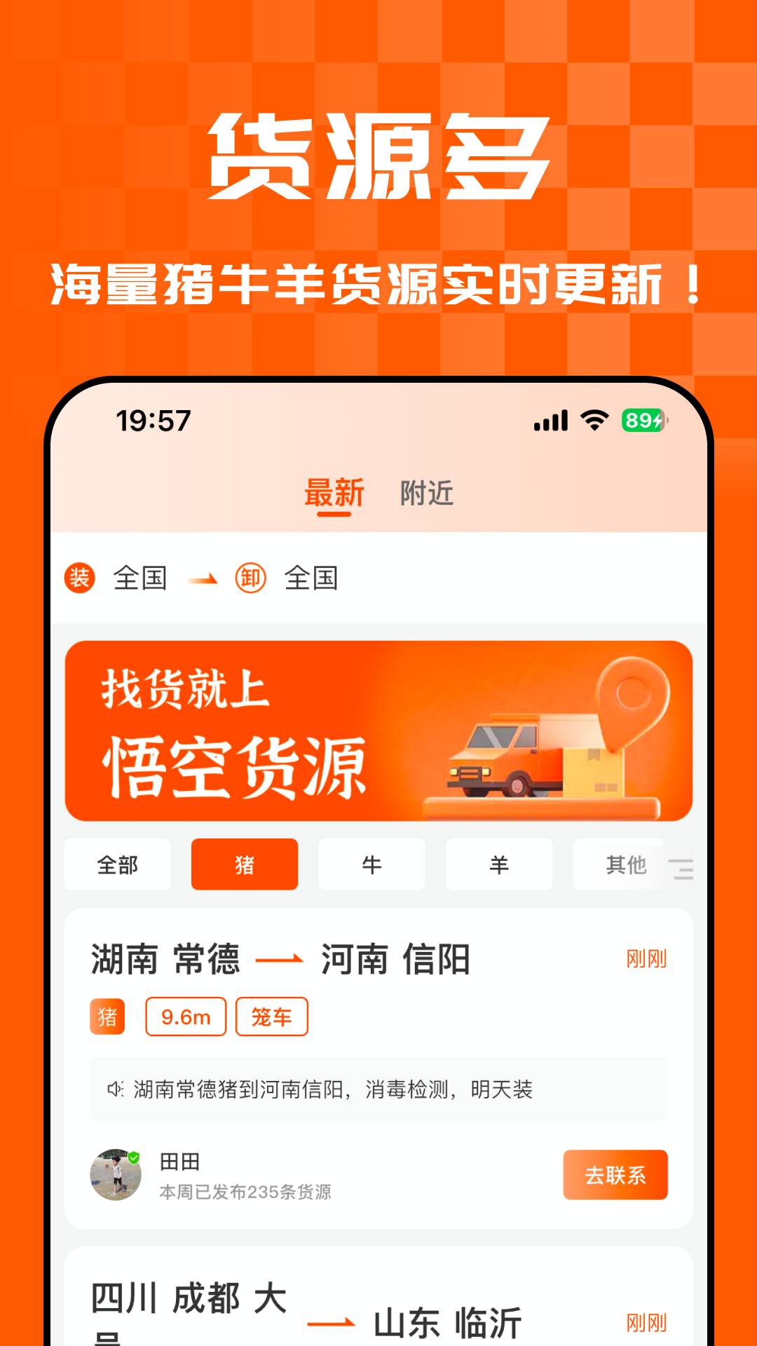 悟空货源安卓版