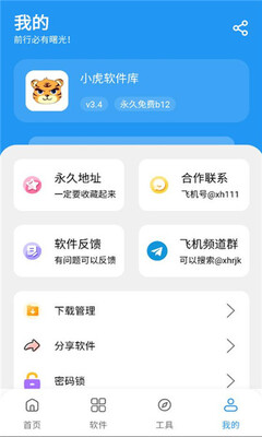 小虎软件库手机版