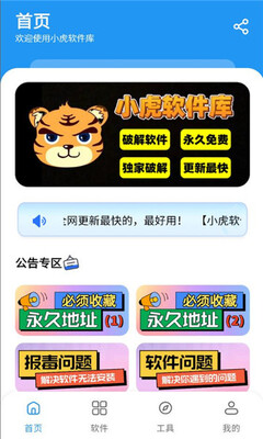 小虎软件库官网版
