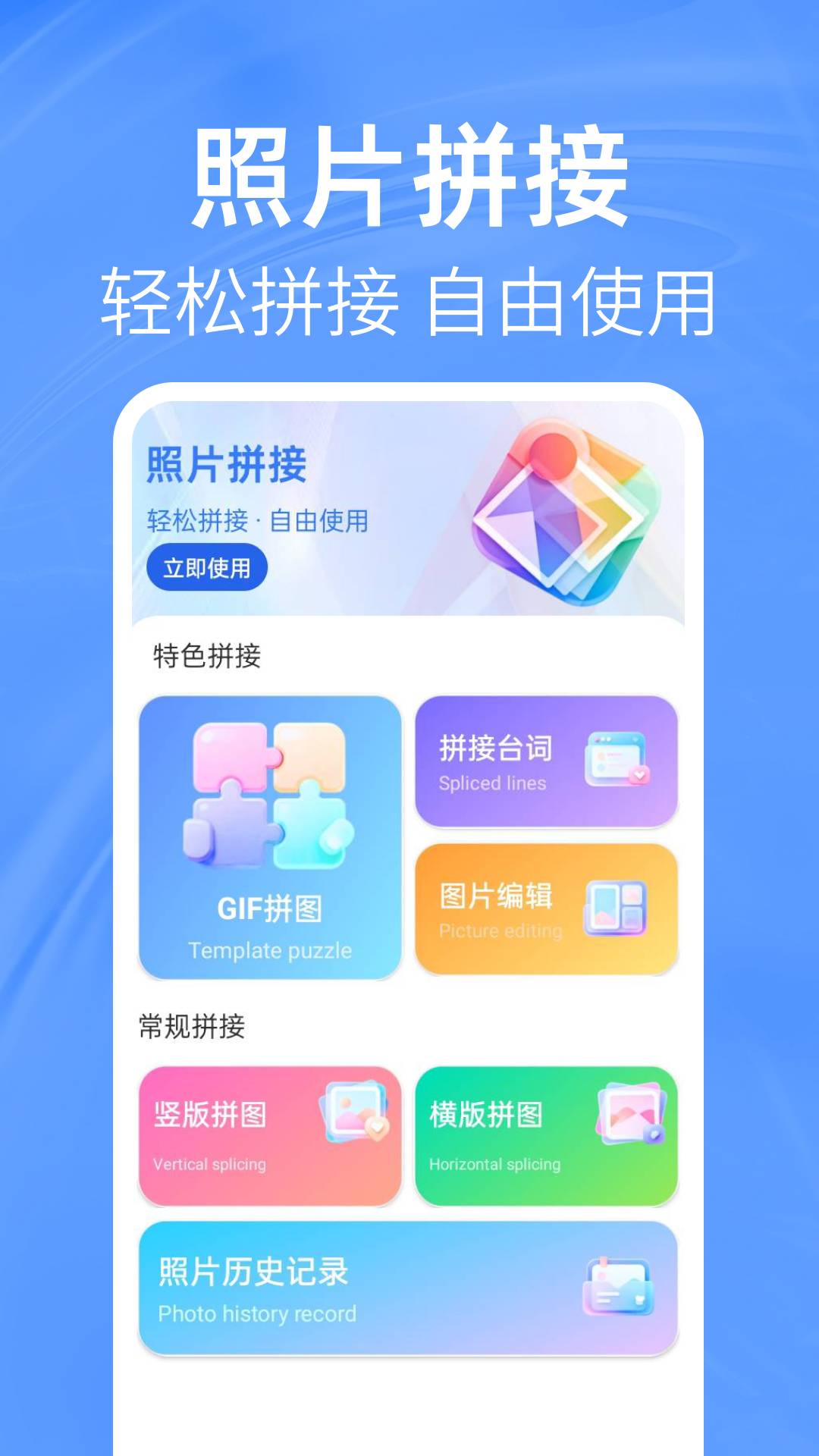 照片免费拼图切图自定义版