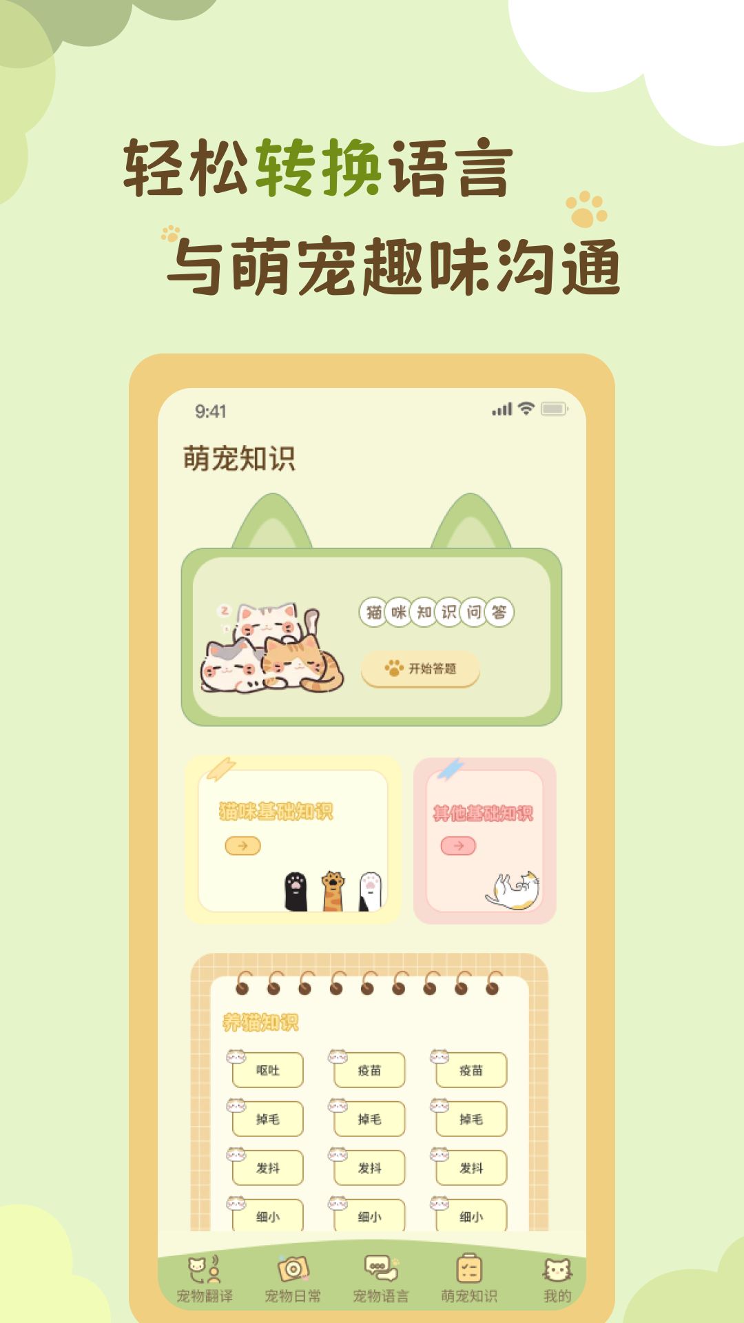我和猫喵官网版