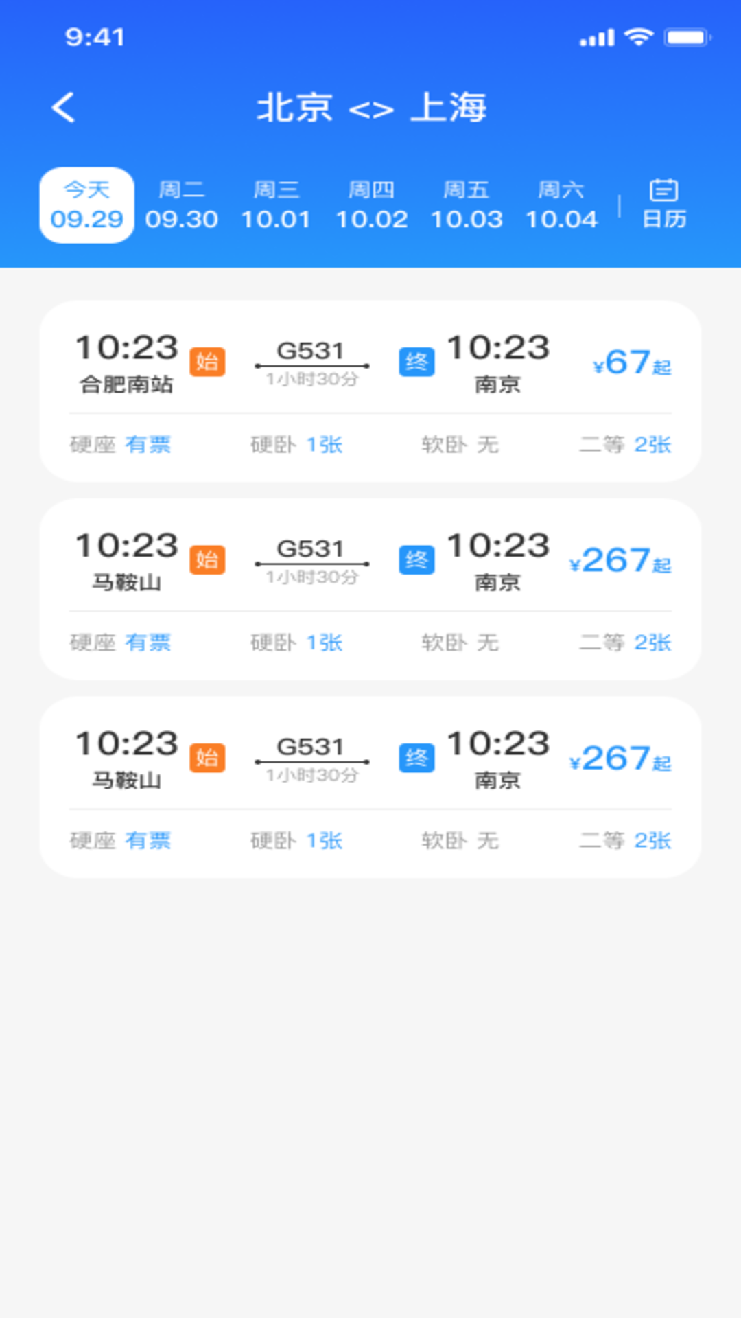 铁路火车订票出行手机版